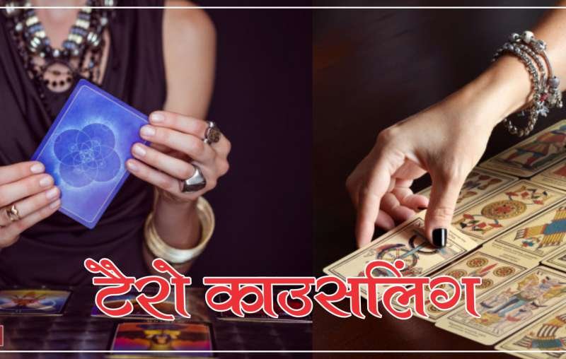Tarot Counseling service Budhirpiyaji Astrokirti