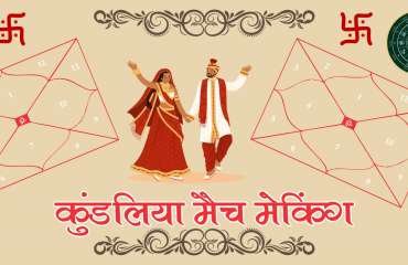 Match Making service Budhirpiyaji Astrokirti