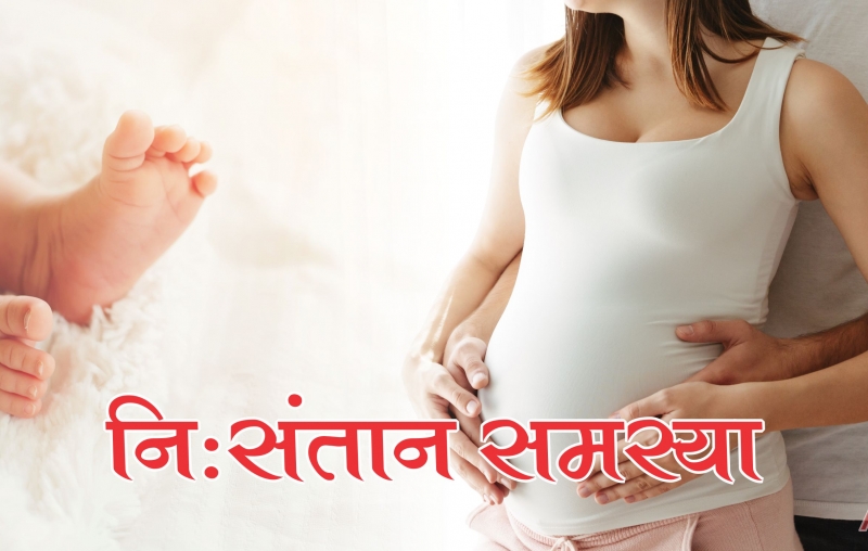 Child Birth Issues service Budhirpiyaji Astrokirti